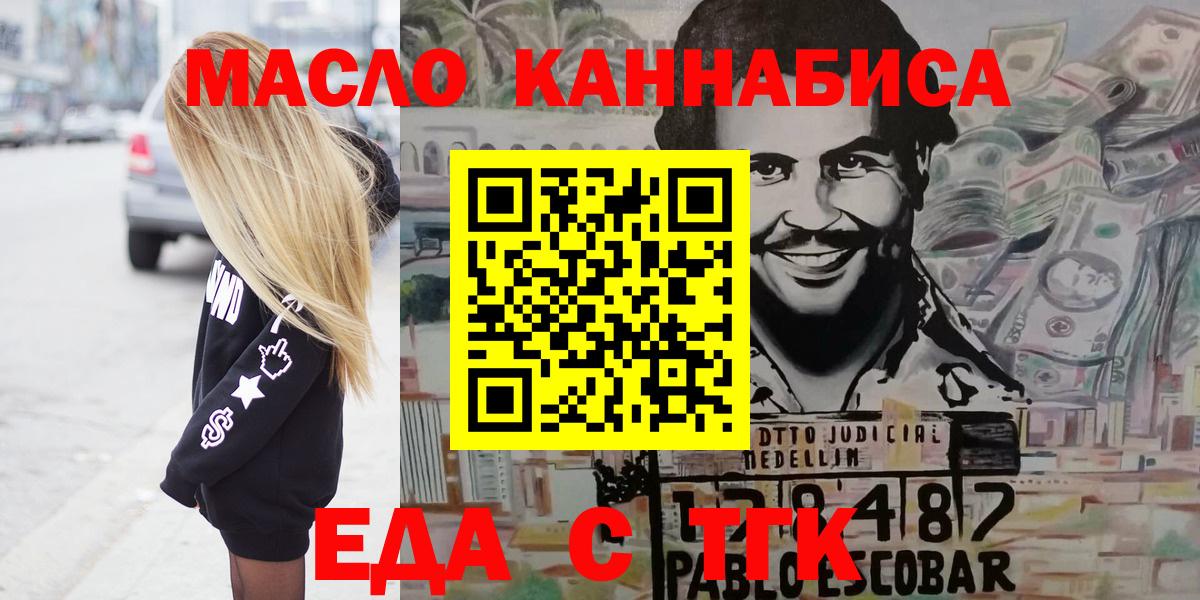 Камышин  Еда ТГК марихуана  Вход с VPN 