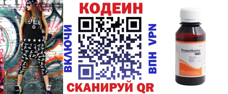 Кодеин Purple Drank Камышин