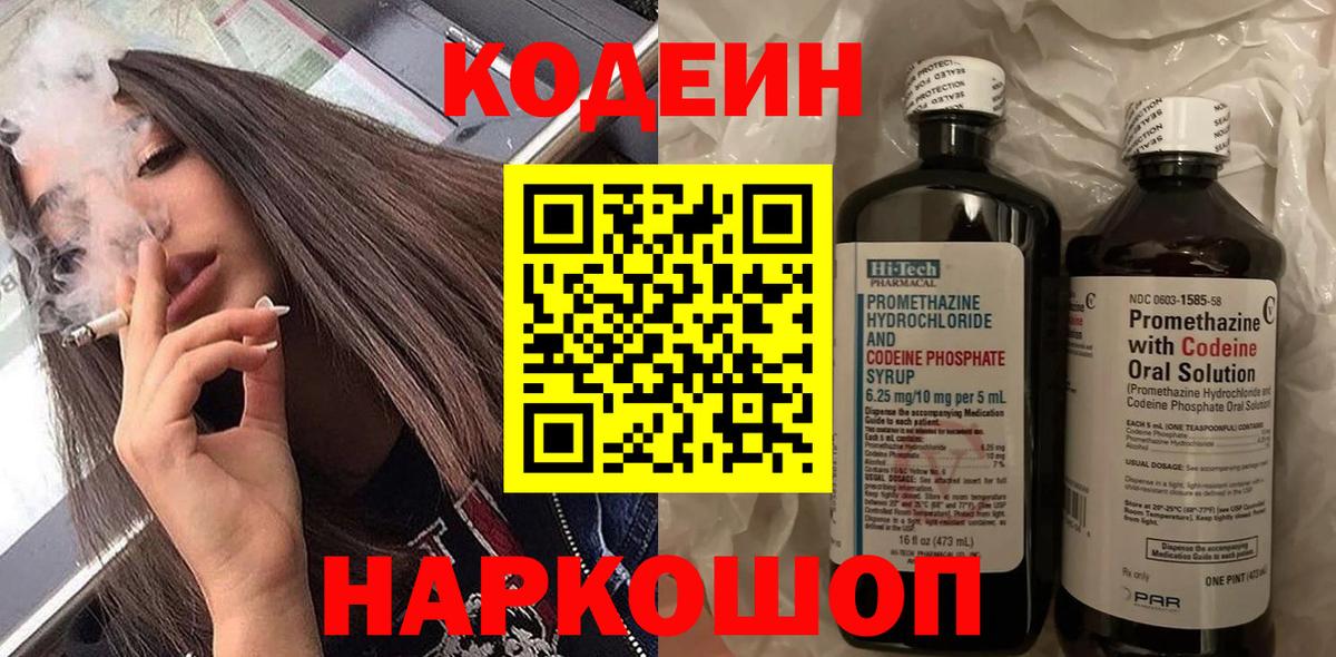 Codein Purple Drank Камышин