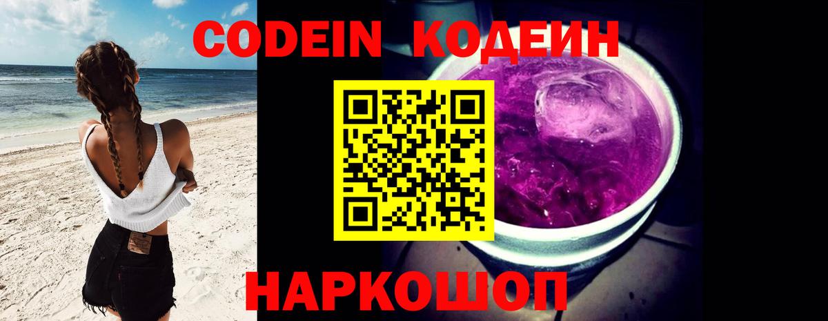 Codein напиток Lean (лин)  Кодеин напиток Lean (лин)  Вход с VPN  Камышин 