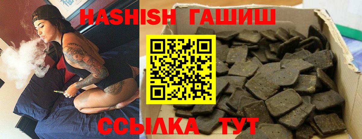 ГАШИШ гашик  закладки  Камышин  Вход с VPN  ГАШ 40% ТГК  ГАШИШ 