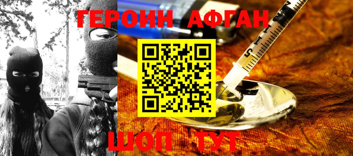 Героин Афган Камышин
