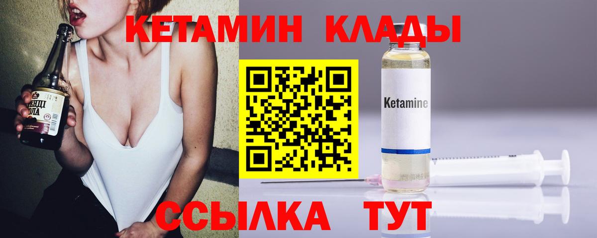 КЕТАМИН VHQ  Кетамин VHQ  Вход с VPN  Камышин 