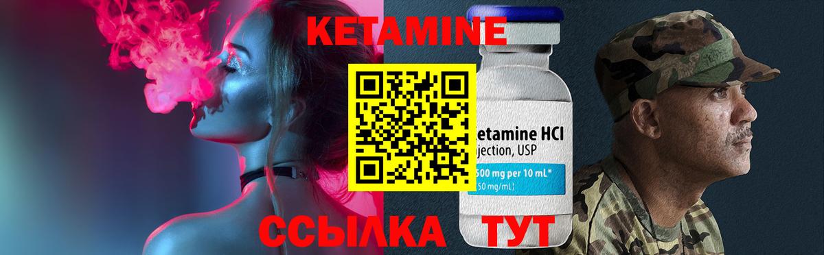 КЕТАМИН VHQ Камышин