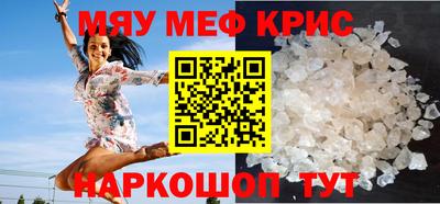мяу мяу кристалл Кумертау