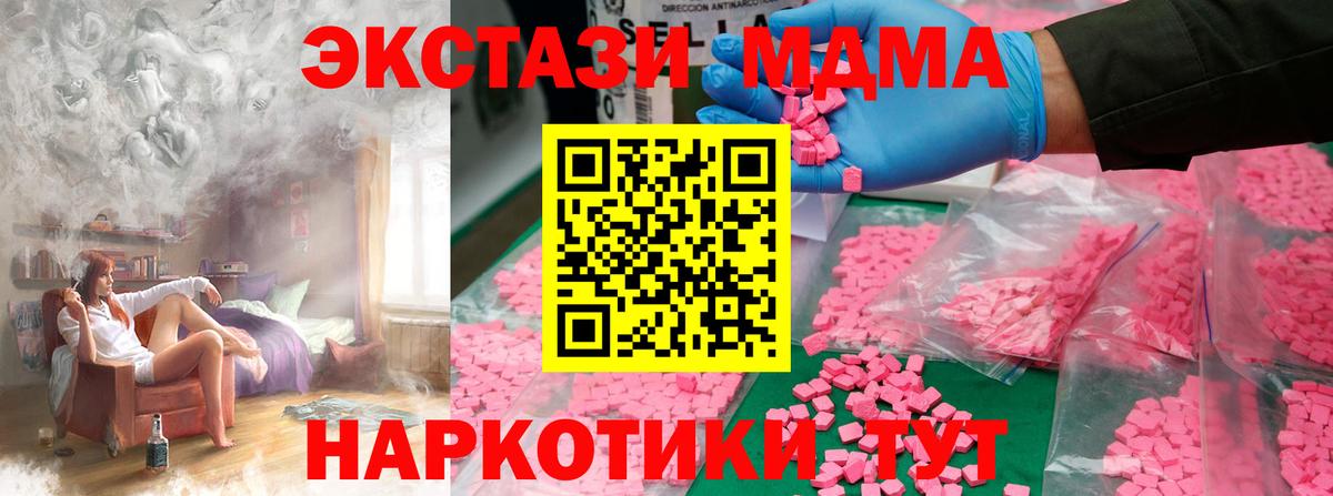 MDMA кристаллы Камышин