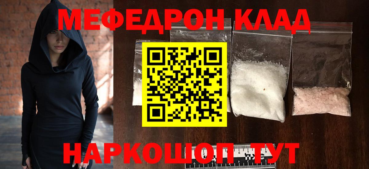 МЯУ-МЯУ  Мефедрон мука  МЕФ  МЯУ-МЯУ кристаллы  Вход с VPN  Камышин 