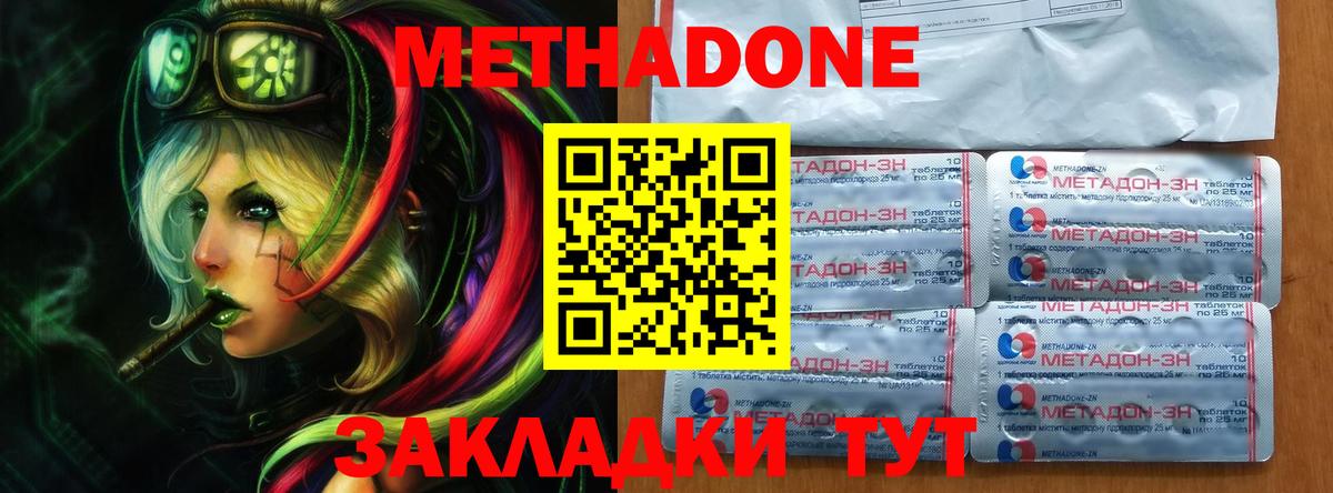 МЕТАДОН VHQ Камышин