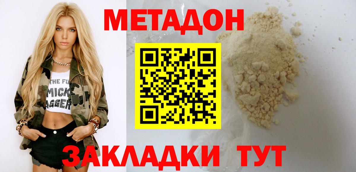 МЕТАДОН кристалл  Вход с VPN  Камышин  Метадон VHQ 