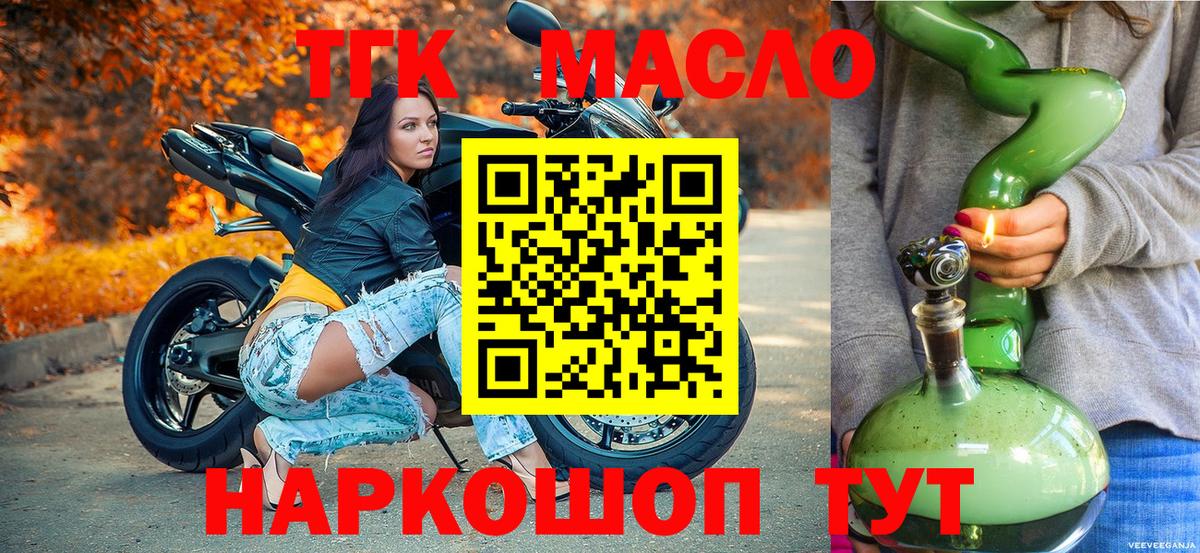 Дистиллят ТГК вейп с тгк  ТГК гашишное масло  Вход с VPN  закладки  Камышин 